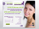 עמוד נחיתה | בריאות הפה
